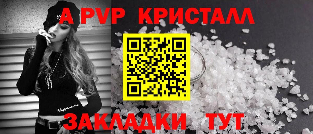A PVP кристаллы  А ПВП кристаллы  Альфа ПВП крисы CK  Липецк 
