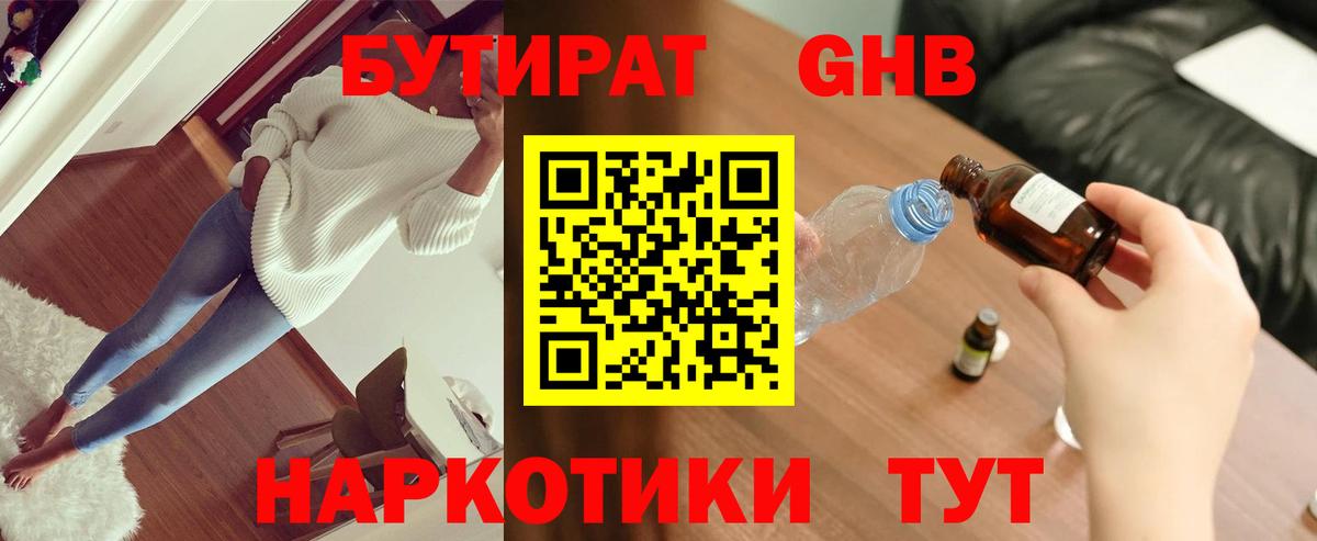 БУТИРАТ BDO Липецк