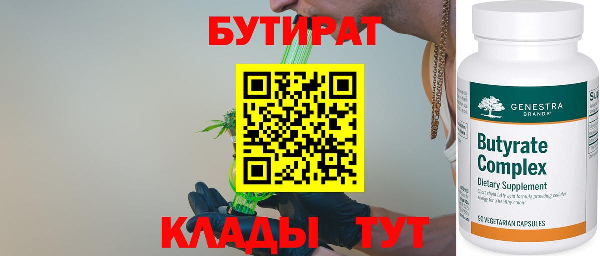 БУТИРАТ оксана  Липецк 