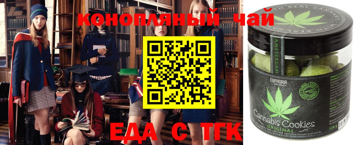 Печенье с ТГК конопля  Липецк 