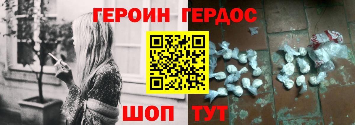 Героин Афган Липецк