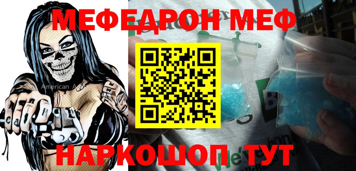 Меф  Липецк