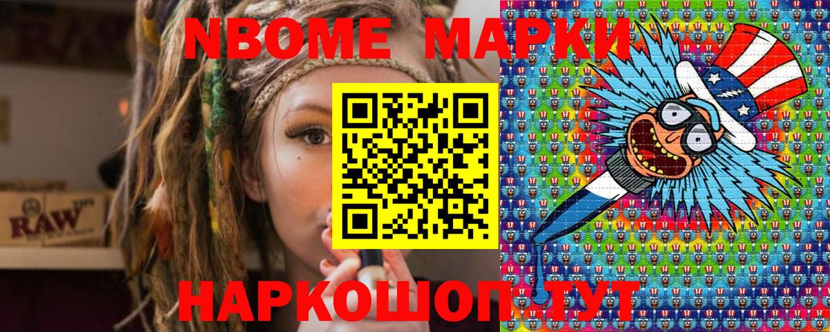 Марки N-bome 1,8мг  Липецк 